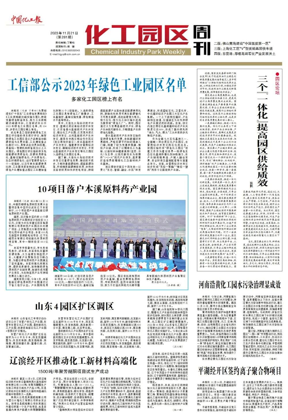 【中國化工報】10項目落戶本溪原料藥產業園