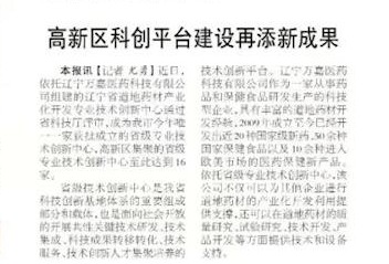 【本溪日報】高新區(qū)科創(chuàng)平臺建設再添新成果