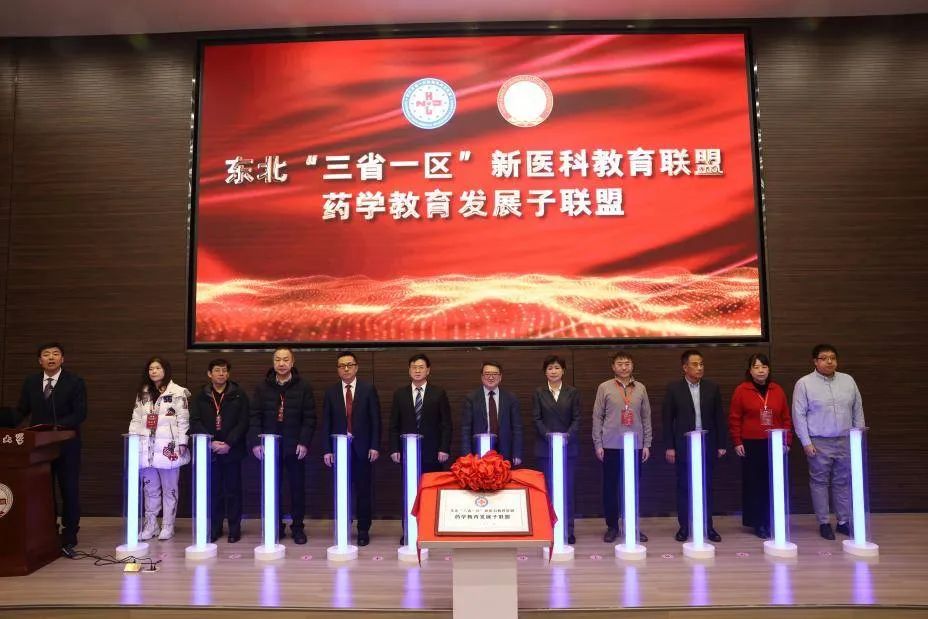 【遼寧日報】東北三省一區(qū)新醫(yī)科教育聯(lián)盟藥學教育發(fā)展子聯(lián)盟在本溪成立