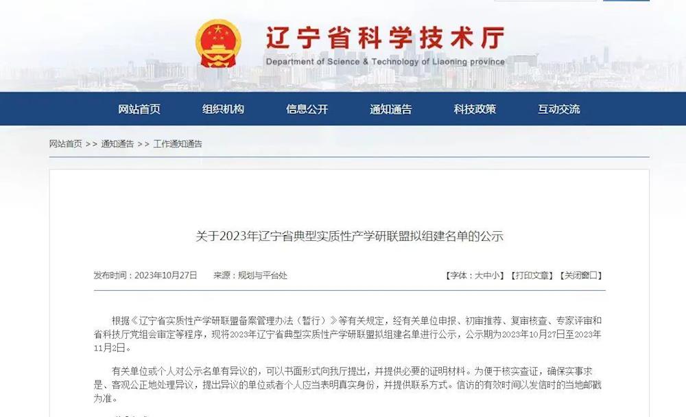 【藥都要聞】金鎧廈組建省級典型實質性產學研聯盟獲遼寧省科技廳公示