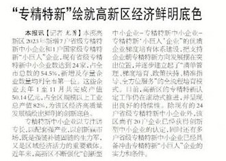 【本溪日報】“專精特新”繪就高新區(qū)經濟鮮明底色
