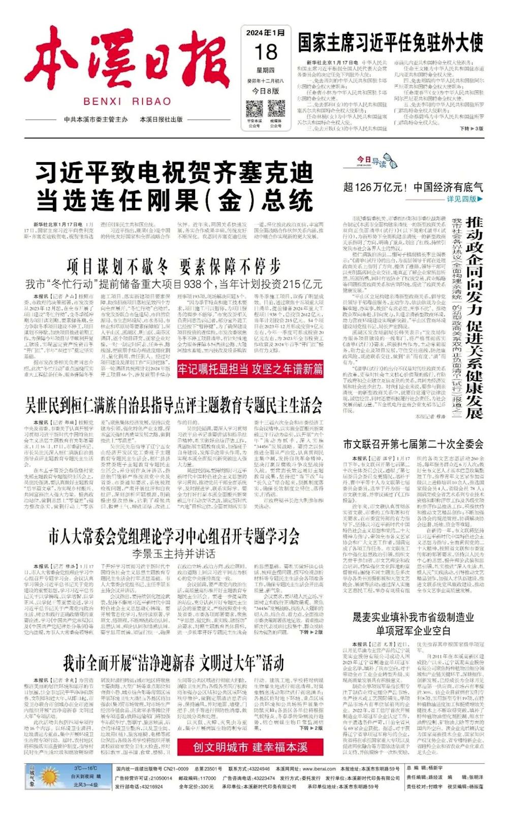 【本溪日報】晟麥實業填補我市省級制造業單項冠軍企業空白