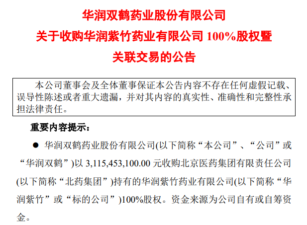 百億級國資大整合！華潤醫藥、國藥集團、中國通用掀起并購浪潮