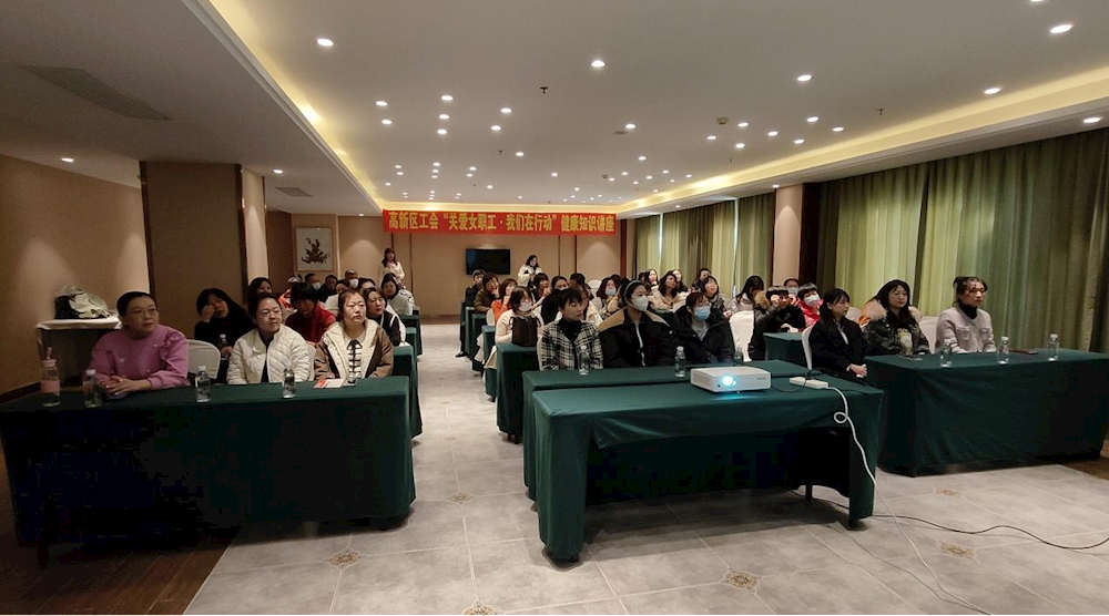 【藥都要聞】關愛女職工，高新區在行動 ——高新區工會舉辦女職工健康知識講座