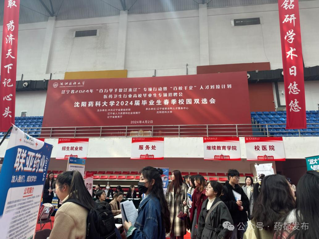 【藥都要聞】“溪望你來 筑夢高新” 本溪高新區組織企業參加沈陽藥科大學2024屆畢業生春季校園雙選會