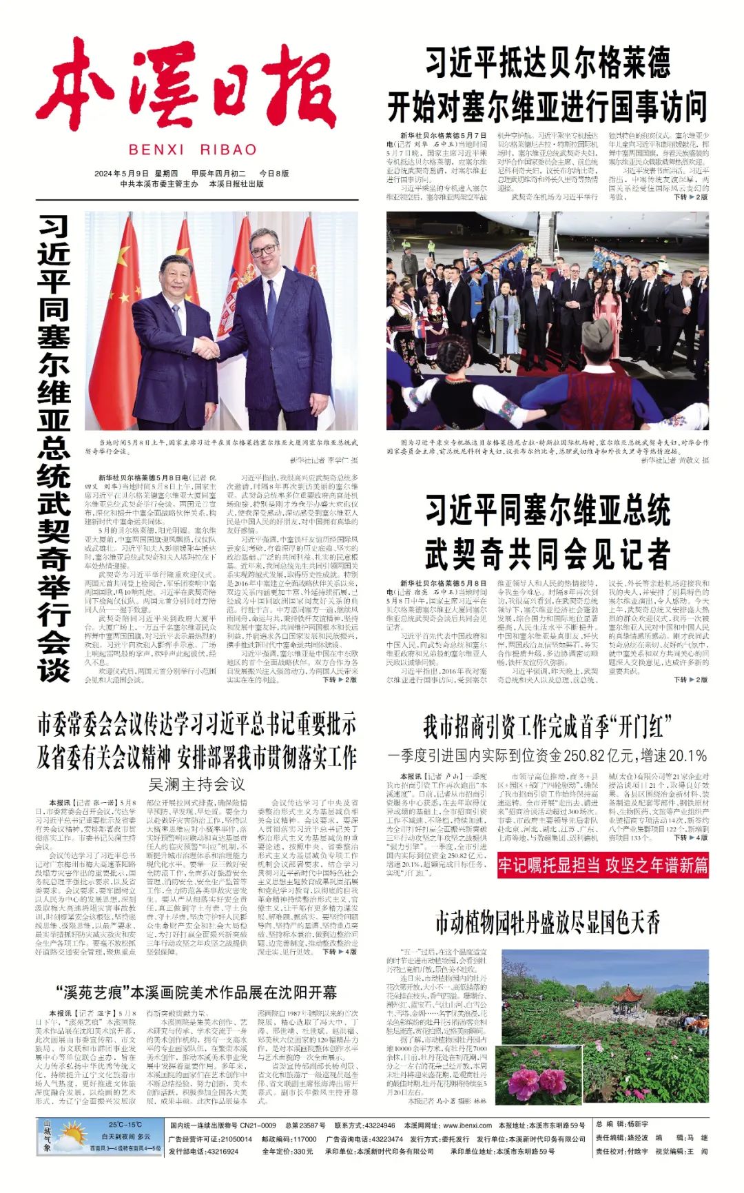 市委常委會會議傳達學習習近平總書記重要批示及省委有關會議精神 安排部署我市貫徹落實工作