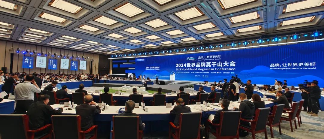 本溪城市品牌推介團出席2024世界品牌莫干山大會開幕式暨主論壇