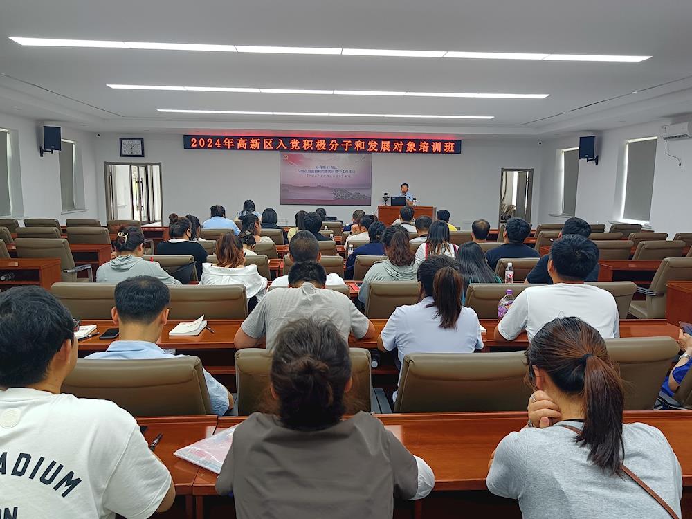 【藥都要聞】本溪高新區舉辦2024年度入黨積極分子 和發展對象培訓班