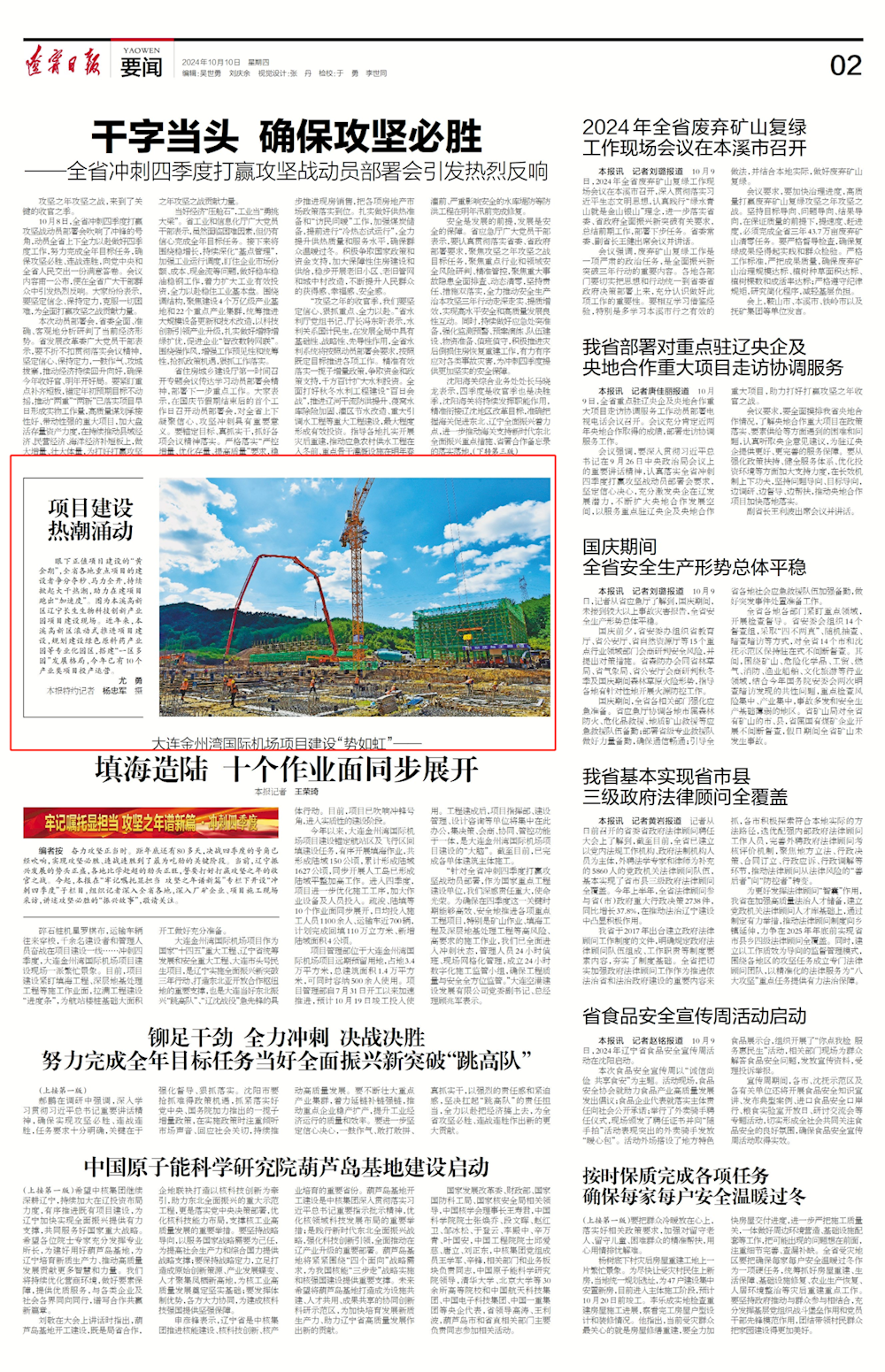 【遼寧日報(bào)】項(xiàng)目建設(shè)熱潮涌動(dòng)