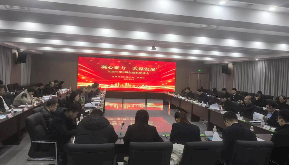 【藥都要聞】凝心聚力，共謀發(fā)展——高新區(qū)召開第2期企業(yè)家座談會