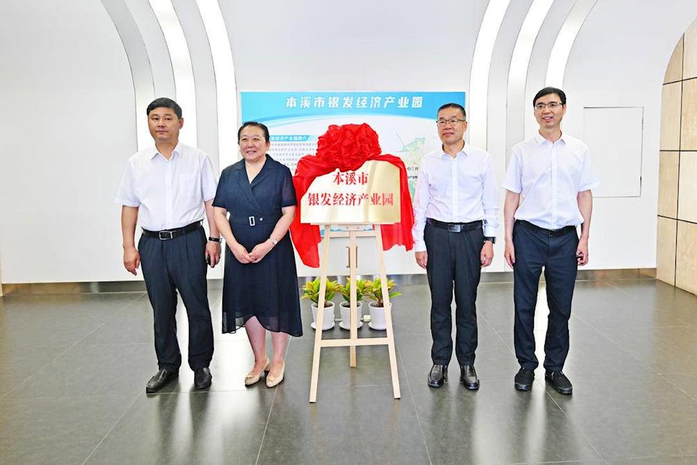 【遼寧日?qǐng)?bào)】本溪市銀發(fā)經(jīng)濟(jì)產(chǎn)業(yè)園掛牌成立
