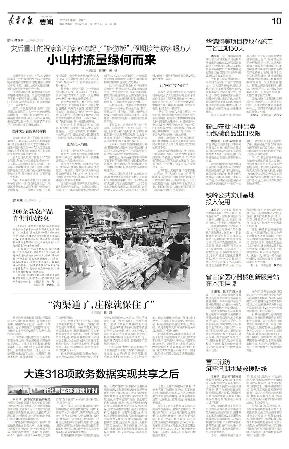 【遼寧日?qǐng)?bào)】我省首家醫(yī)療器械創(chuàng)新服務(wù)站在本溪掛牌