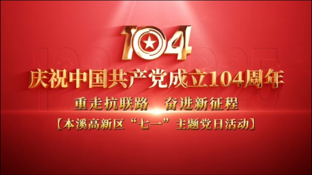 【黨日活動】“重走抗聯路 奮進新征程”高新區開展“七一”主題黨日活動