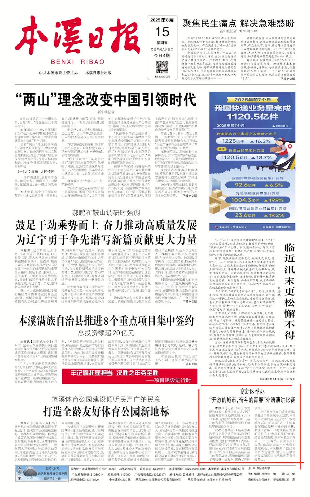 【本溪日報】本溪高新區舉辦“開放的城市，奮斗的青春”外語演講比賽