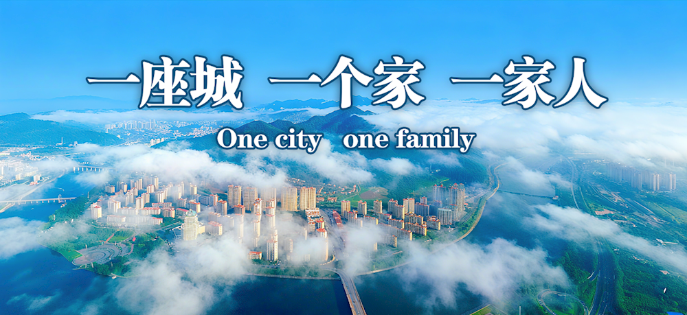 同一座城 同一個家——本溪市文明旅游倡議書