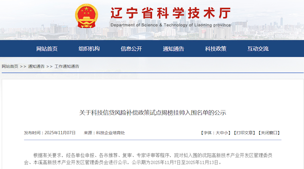 【藥都要聞】本溪高新區成功入圍遼寧省科技信貸風險補償政策試點