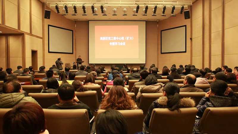 高新區(qū)召開專題學(xué)習(xí)會(huì)議