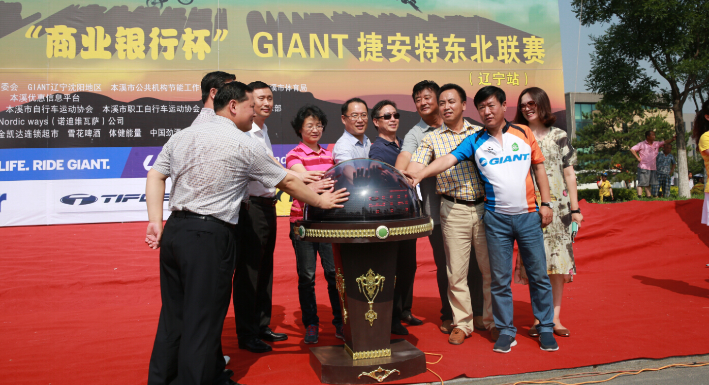 中國(guó)藥都“商業(yè)銀行杯”捷安特自行車東北聯(lián)賽（遼寧站）鳴槍競(jìng)逐
