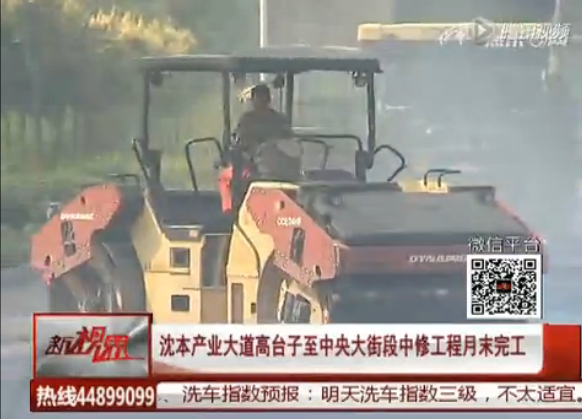 沈本產(chǎn)業(yè)大道高臺(tái)子至中央大街工程月末完工