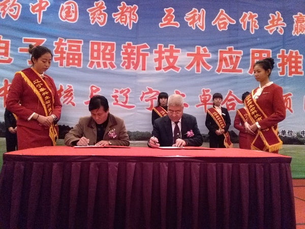 遼寧泰興電子輻照加速器項目正式投產運營