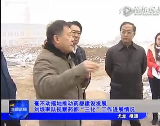 毫不動搖地推動藥都建設(shè)發(fā)展