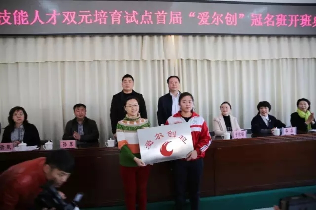 遼醫藥化工職業技術學院“愛爾創”班開班
