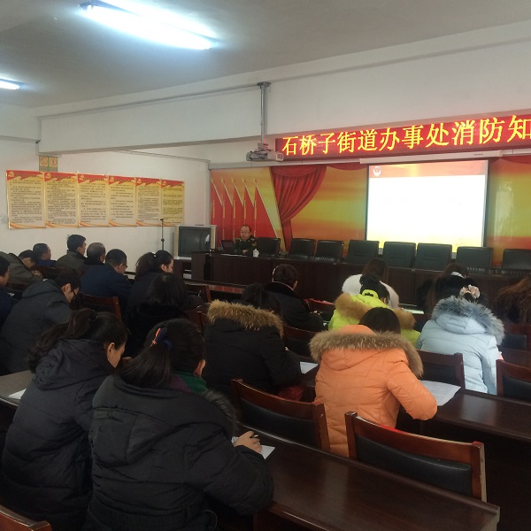 石橋子街道舉辦春節(jié)期間消防安全知識培訓