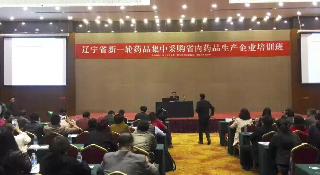 省新一輪藥品集中采購省內藥品生產企業(yè)培訓班在藥都開班