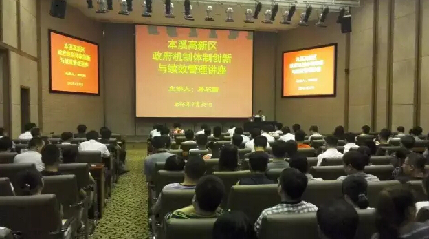 高新區(qū)召開(kāi)“政府機(jī)制體制創(chuàng)新與績(jī)效管理”培訓(xùn)大會(huì)