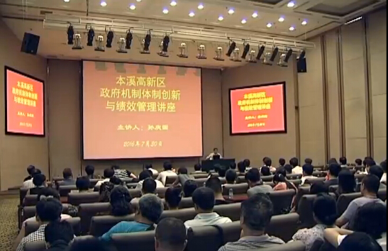 高新區召開“政府機制體制創新與績效管理”培訓會