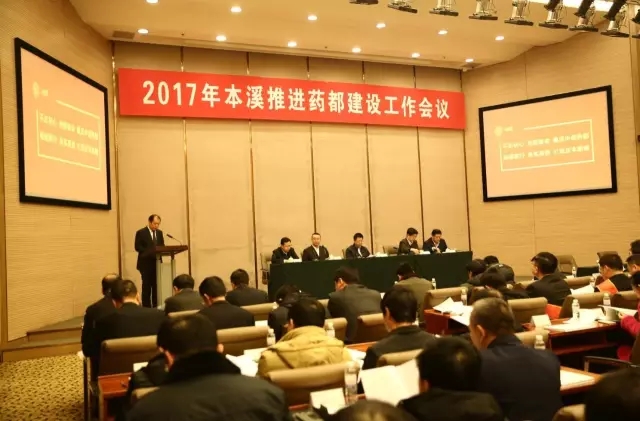 推進藥都健康發展 優化產業結構調整 我市召開2017年推進藥都建設工作會議 張克宇講話