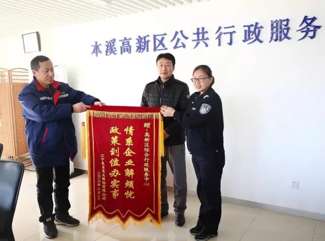 真情服務受稱贊 企業(yè)贈送錦旗表感謝