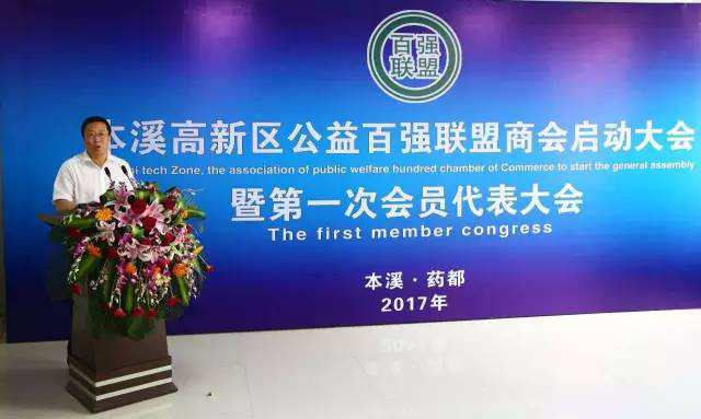 高新區(qū)第一家民間公益商會成立